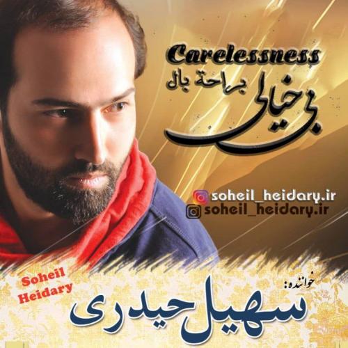 دانلود آهنگ بی خیالی
